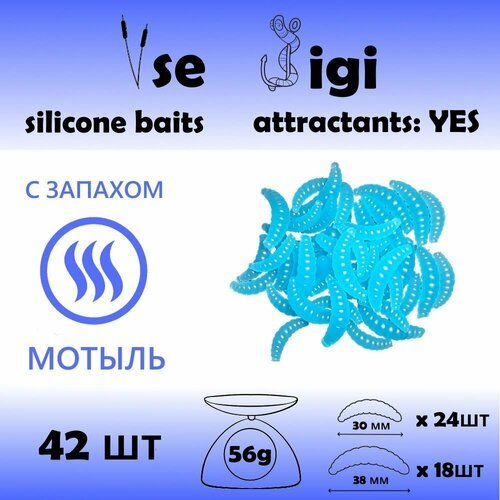 Силиконовая приманка опарыш / личинка / червь 30 и 38 мм Голубой с запахом: мотыль (42 шт / уп)