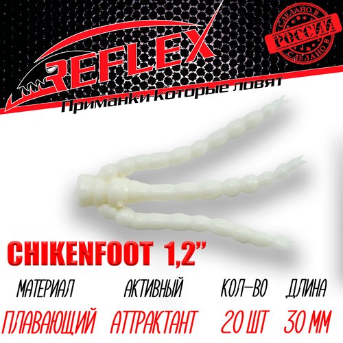 Силиконовый мотыль Reflex Chickenfoot 1,2' 30 мм 20 шт цвет 001 Белый