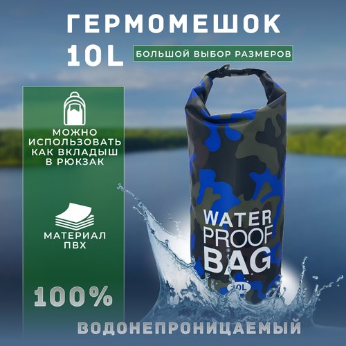 Гермомешок, водонепроницаемая сумка-мешок, герморюкзак
