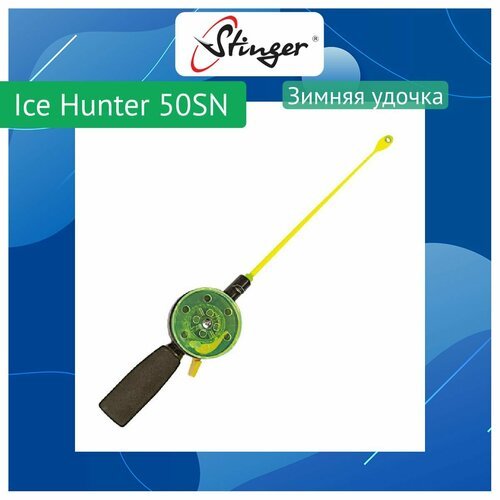 Удочка для зимней рыбалки Stinger Ice Hunter 50SN (550155EVA)