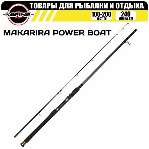 Спиннинг Mifine MAKARIRA POWER BOAT Spin 2.4 м, 100-200 гр (2120-240)