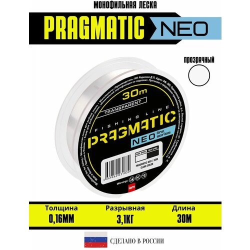 Леска для рыбалки Pragmatic NEO 30м 0.165мм