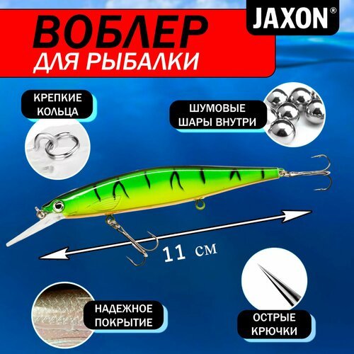 Воблер для рыбалки Jaxon Atract Uklej 11 см 12 гр плавающий #C