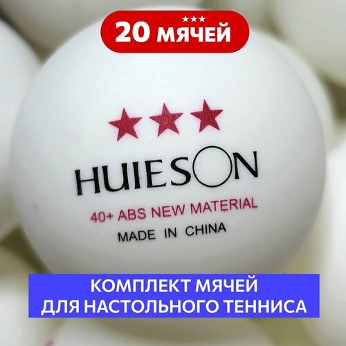 Мячи для настольного тенниса 20 шт. Huieson 40+ ABS New Material 3*