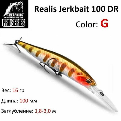 Воблер Bearking Realis Jerkbait 100 DR цвет G / Приманка для троллинга