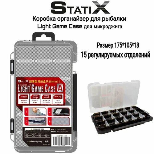 Коробка органайзер для рыбалки 'Statix' Light Game Case для микроджига 175*105*18мм(15 отделений)