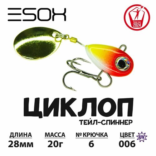 Тейл-спиннер циклоп ESOX 20 гр.