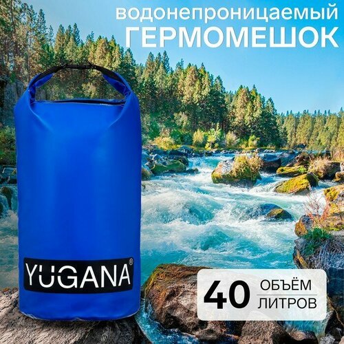 Гермомешок YUGANA, ПВХ, водонепроницаемый 40 литров, два ремня, синий для дома