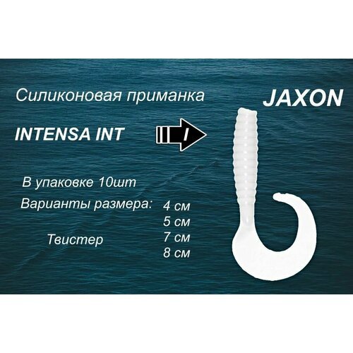 Силиконовая приманка JAXON INTENSA (TG-INT038)
