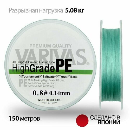 Плетенный шнур 0.14мм для спиннинга Varivas HIGH GRADE PE X4 Neon Dark Green 150м # 0.8 (11.2lb)