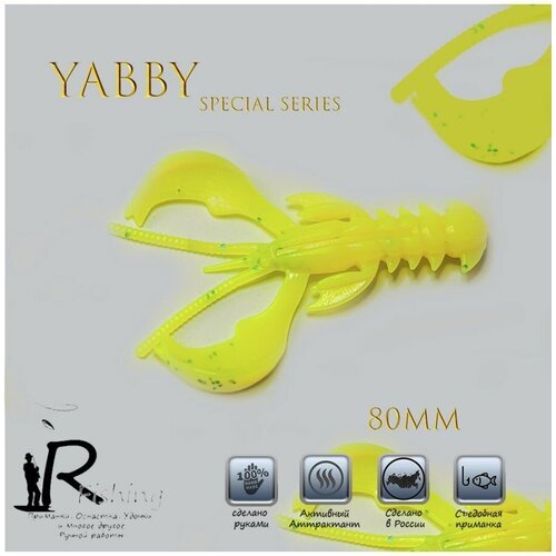 Силиконовая приманка Yabby Рак L 80мм (5шт) 010