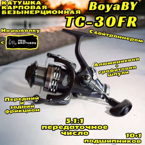 Катушка BoyaBY TC-30FR, карповая, 10+1 подшипников, с байтраннером, дополнительная шпуля, передний + задний фрикцион, передаточное число 5.1:1