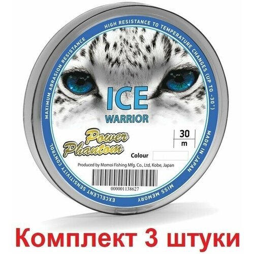 Леска Power Phantom Ice Warrior LIGHT BLUE 0,22mm, 5,1kg 30m 3 штуки