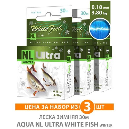 Леска зимняя AQUA NL ULTRA WHITE FISH (Белая рыба) 30m 0,18mm, test - 3,80kg (набор 3 шт)
