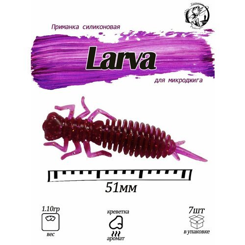 Larva 2 Силиконовая приманка стрекоза Fishing Chron съедобная резина