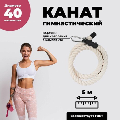 Лазательный канат для спорта диаметр 40мм длина 5м