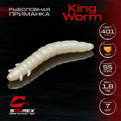 Форелевая силиконовая приманка, Мягкая приманка для рыбалки Soorex Pro KING WORM 55 mm, Сыр, ц.401(жемчуг)