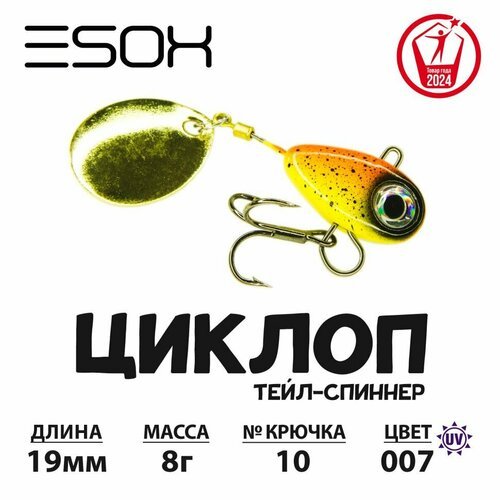 Спиннер-джиг Esox циклоп 8гр # C007