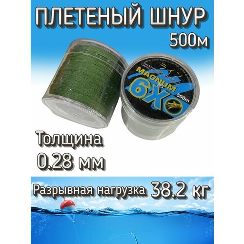 Плетеный шнур Komandor Magnum 6X 0.28 мм (38.2 кг), 500 м