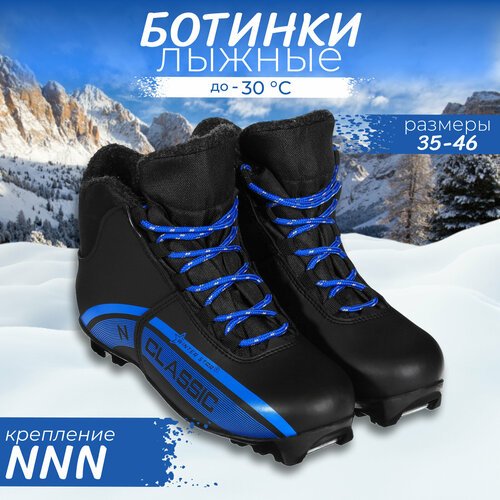 Ботинки лыжные Winter Star classic, NNN, размер 39, цвет чёрный, синий