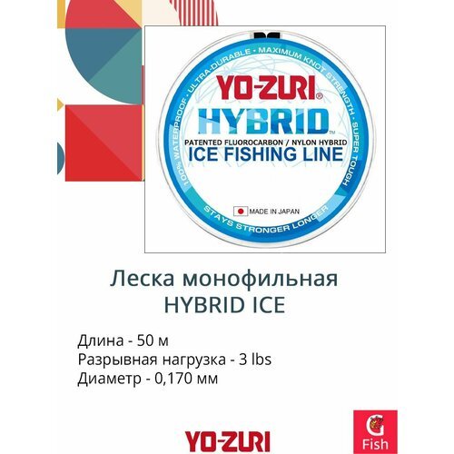 Леска монофильная Yo-Zuri Hybrid Ice 50м Clear (0,170мм) 3lbs