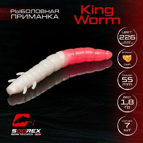 Форелевая силиконовая приманка, Мягкая приманка для рыбалки Soorex Pro KING WORM 55 mm, Сыр, ц.226(белый-розовое свечение)