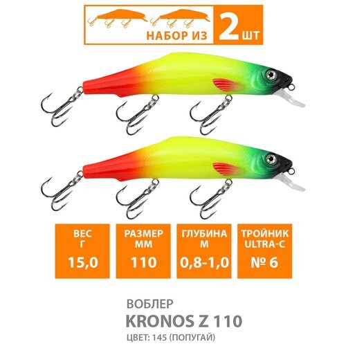 Воблер для рыбалки плавающий AQUA Kronos Z 110mm 15g заглубление от 0.8 до 1m цвет 145 2шт