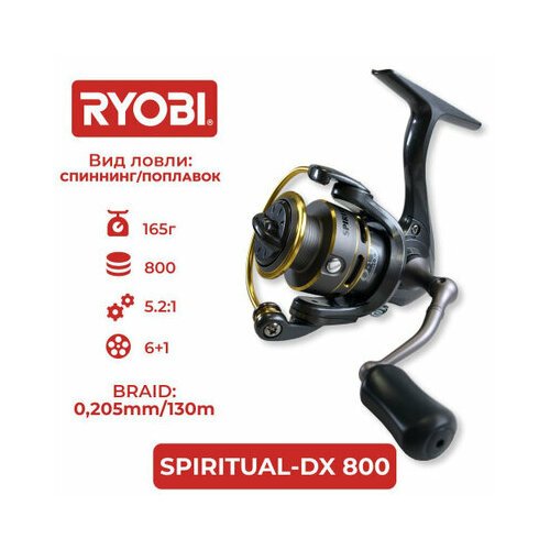 Катушка безынерционная RYOBI Spiritual 800 DX