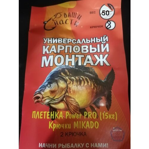 Универсальный карповый монтаж. 50 гр.