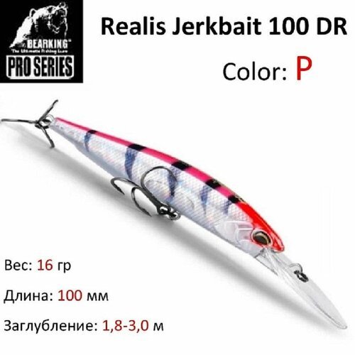 Воблер Bearking Realis Jerkbait 100 DR цвет P / Приманка для троллинга
