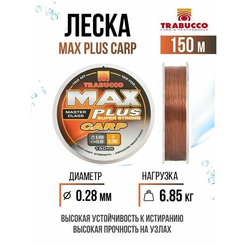 Монолеска для рыбалки Trabucco Max Plus Carp 150m Brown 0.28mm 6.85kg