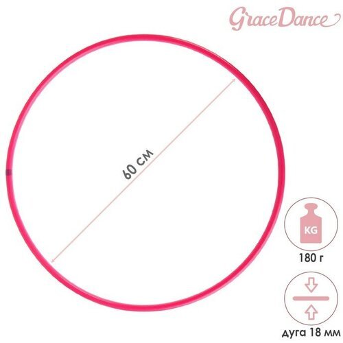 Grace Dance Обруч профессиональный для художественной гимнастики Grace Dance, d=60 см, цвет малиновый