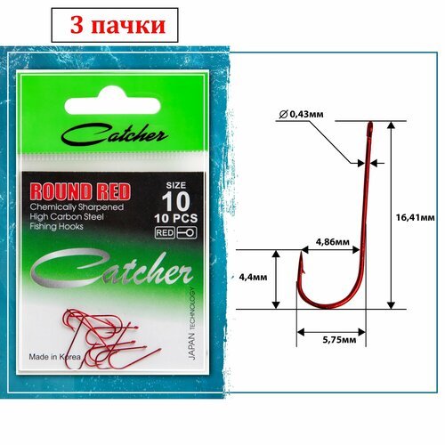 Крючок 'Catcher' ROUND RED Size 10 (3 пакетика)