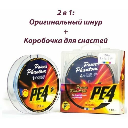 Плетеный шнур для рыбалки Power Phantom PE4, 110м, многоцветный #1, 0,16мм, 7,7кг, (мультиколор / multicolor)