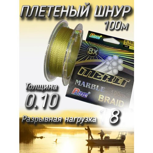 Плетеный шнур Komandor Pline Merit Marble 8X 0.10 мм (8.00 кг), 100 м