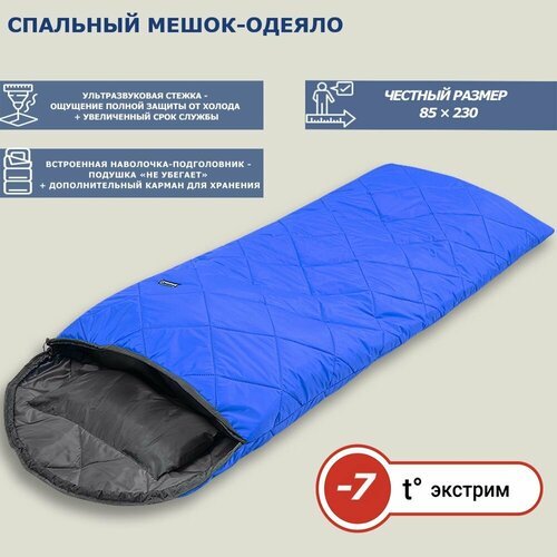 Спальный мешок-одеяло с ультразвуковой стежкой и подголовником Фрегат (200), синий, демисезонный, 85 х 230 см