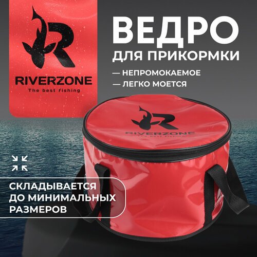 Ведро для прикормки рыболовное Riverzone складное 30 см объем 15 л