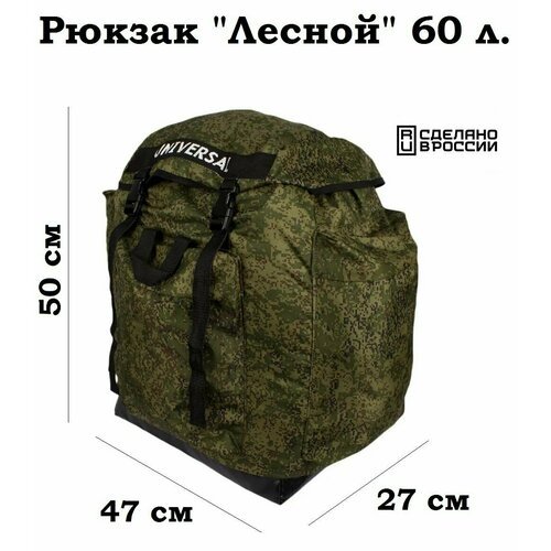 Рюкзак туристический сверхпрочный 'Лесной' 60 литров (камуфляж)