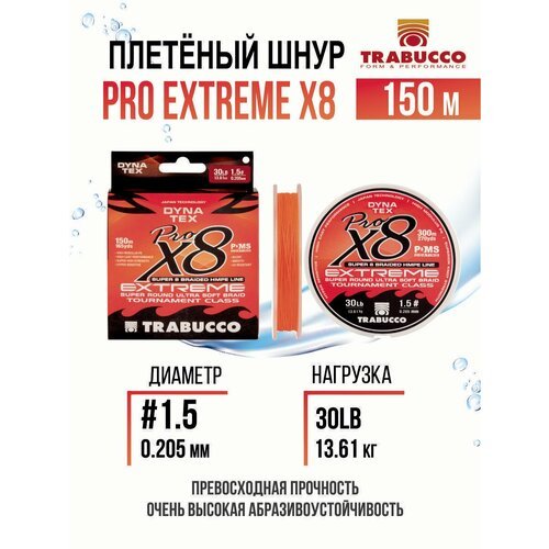 Плетеный шнур для рыбалки Trabucco Pro Extreme X8 150m Bright Orange #1.5/30lb