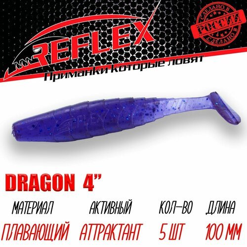 Силиконовые приманки Reflex Dragon 4' 100 мм 5 шт цвет 023 Нептун