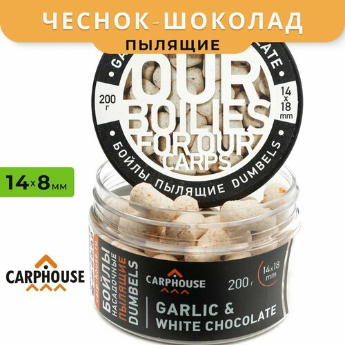 Пылящие насадочные бойлы Carphouse Чеснок-Шоколад Garlic & White chocolate 14x18мм 200гр