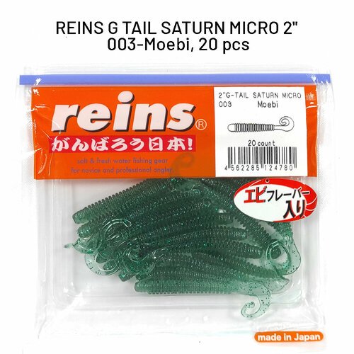 Силиконовая приманка REINS G TAIL SATURN MICRO 2' Цв. 003-Moebi, 20 шт. пач.