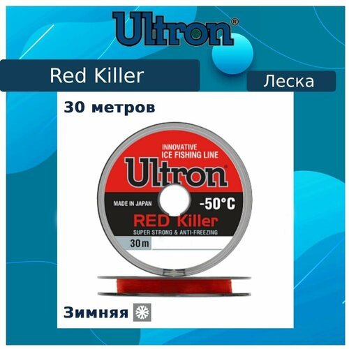 Монофильная леска для рыбалки ULTRON Red Killer 0,20 мм, 5,0 кг, 30 м, красная, 1 штука