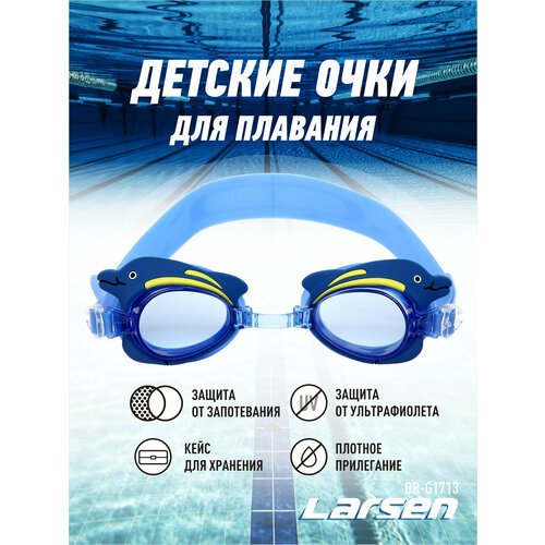 Очки для плавания Larsen DR-G1713, голубой/синий