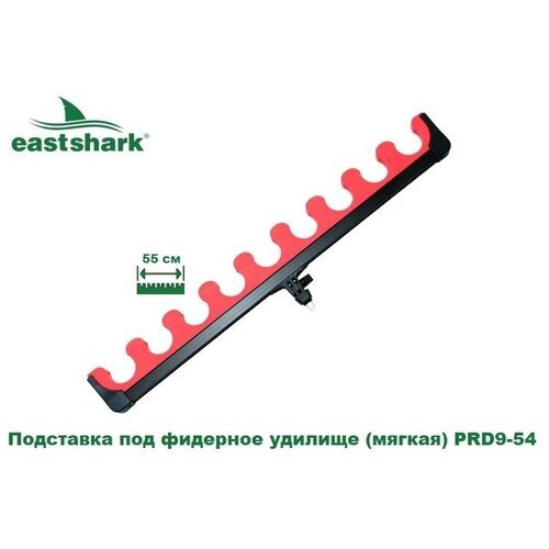 Подставка под фидерное удилище (мягкая) EastShark PRD9-54