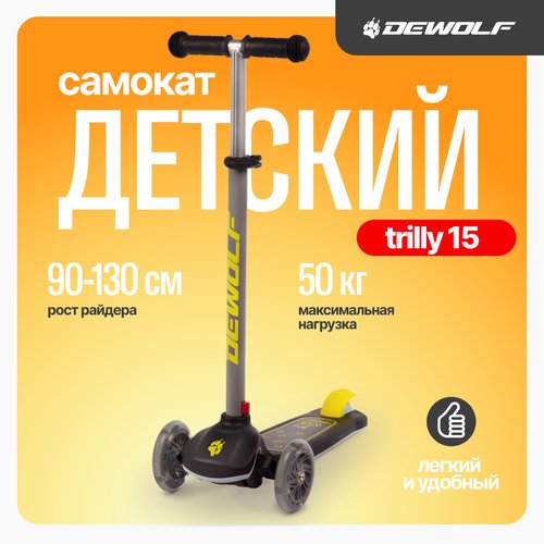 Самокат детский Dewolf TRILLY 15 Black, DWSD35120076K