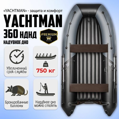 Лодка ПВХ под мотор YACHTMAN-360НДНД, надувное дно, клееные швы, с усилением