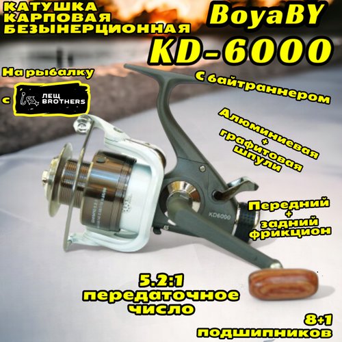 Катушка BoyaBY KD-6000, карповая, байтраннер, алюминиевая + запасная шпуля, передний + задний фрикцион, стопор обратного хода, 8+1 подшипников, передаточное число 5.2:1