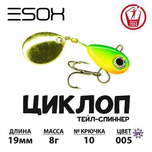 Тейл-спиннер циклоп ESOX 8 гр.