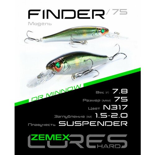 Воблер ZEMEX FINDER 75SP DR 7.8 g, цвет N317